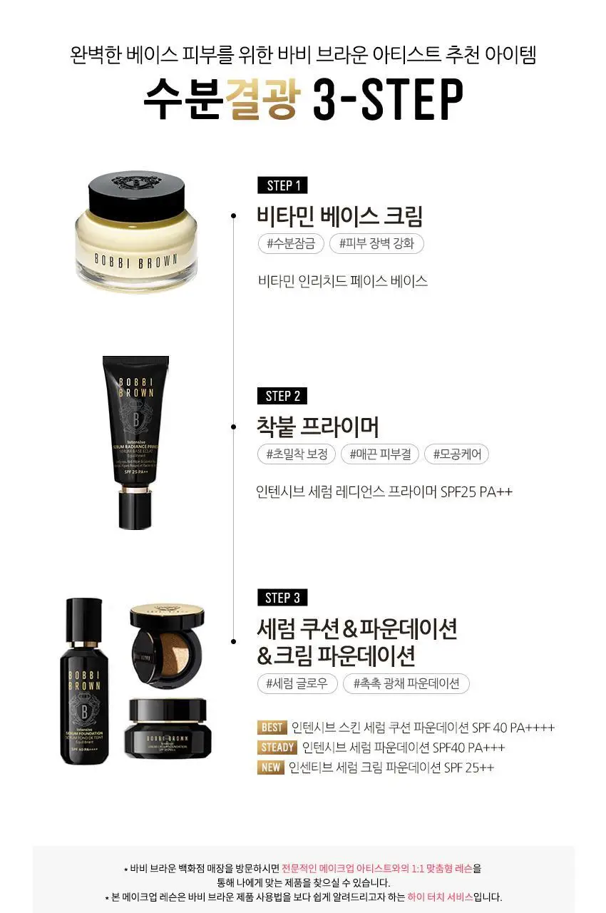 바비브라운 인텐시브 세럼 파운데이션 SPF40 PA++++ 상세페이지 8