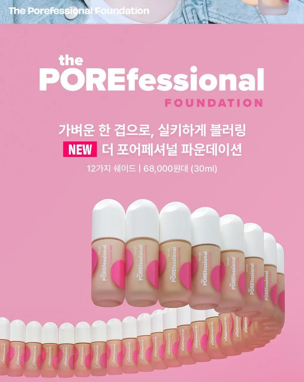 베네피트 NEW 더 포어페셔널 파운데이션 상세페이지 2