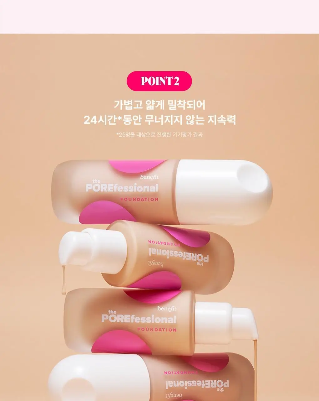 베네피트 NEW 더 포어페셔널 파운데이션 상세페이지 5