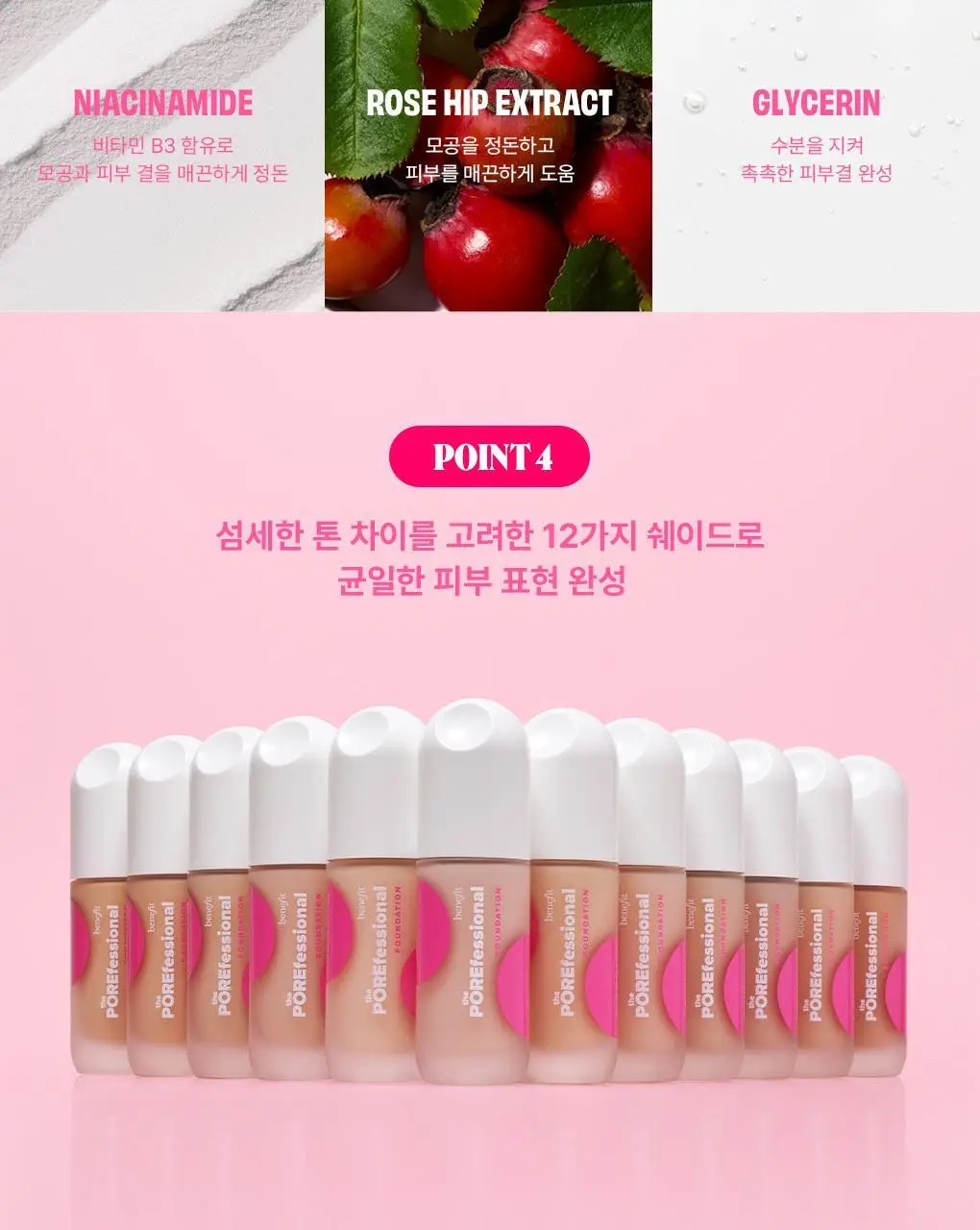 베네피트 NEW 더 포어페셔널 파운데이션 상세페이지 7