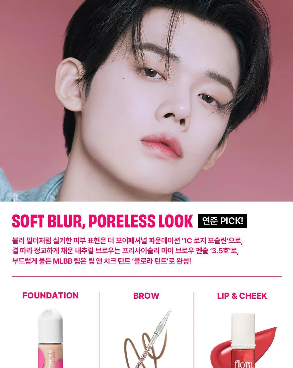 베네피트 NEW 더 포어페셔널 파운데이션 상세페이지 10