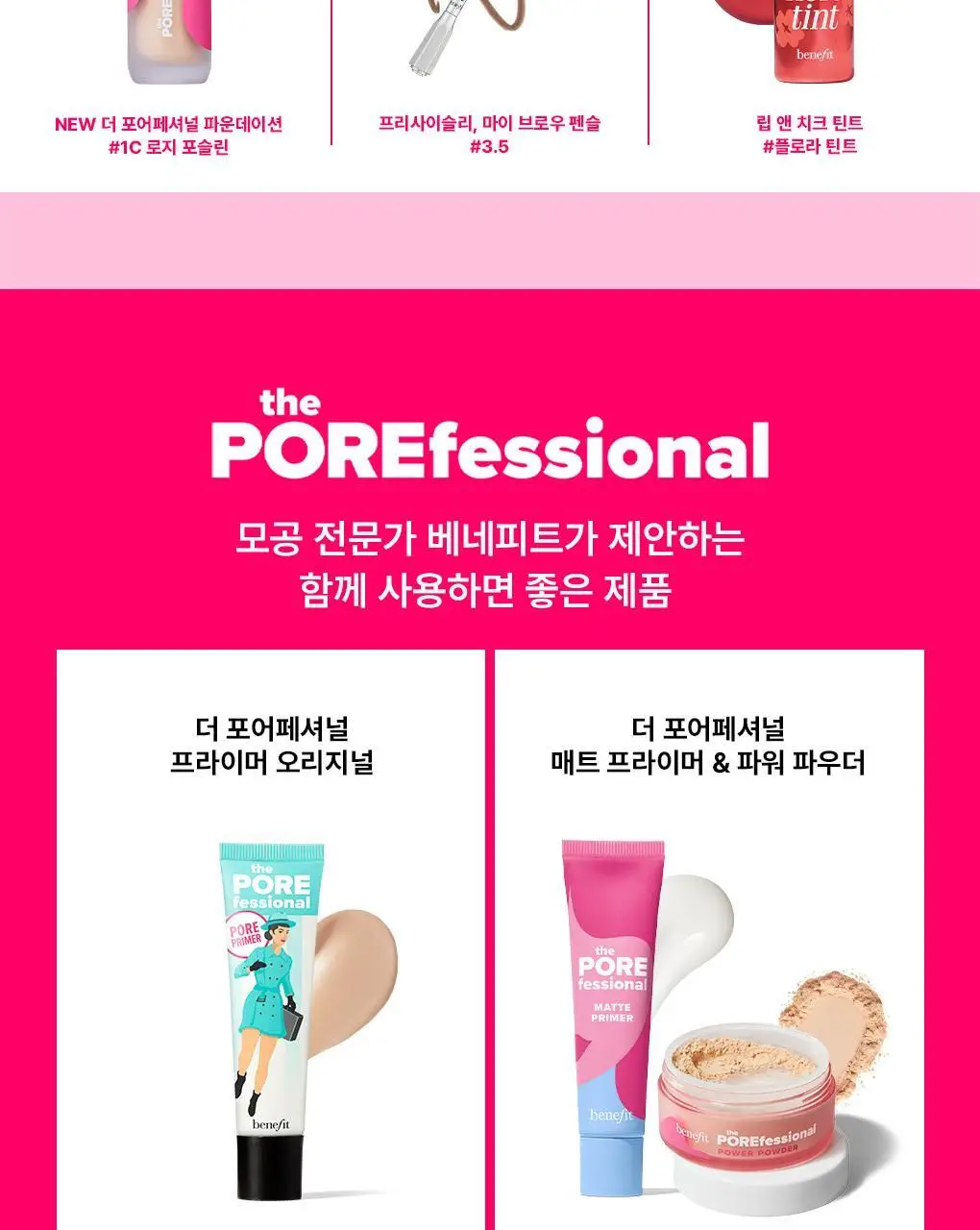 베네피트 NEW 더 포어페셔널 파운데이션 상세페이지 11