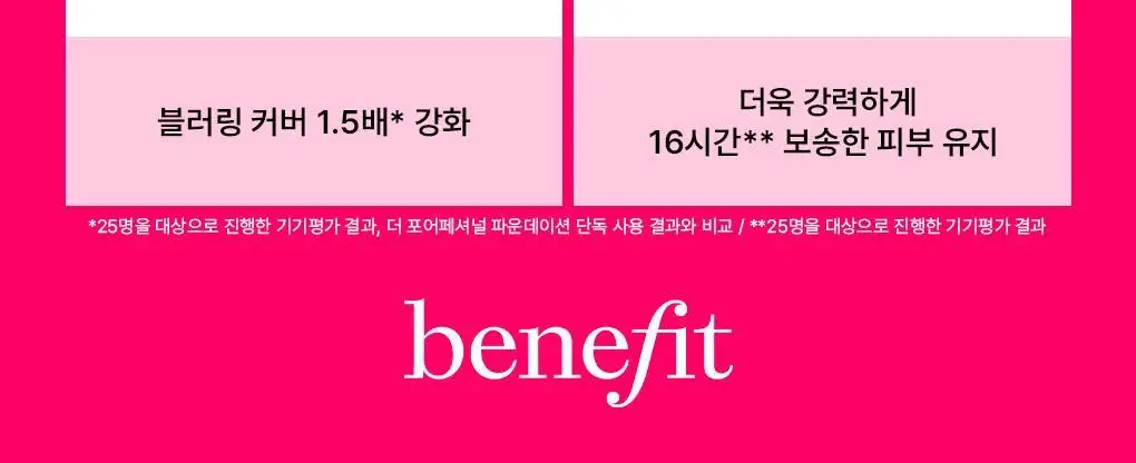 베네피트 NEW 더 포어페셔널 파운데이션 상세페이지 12