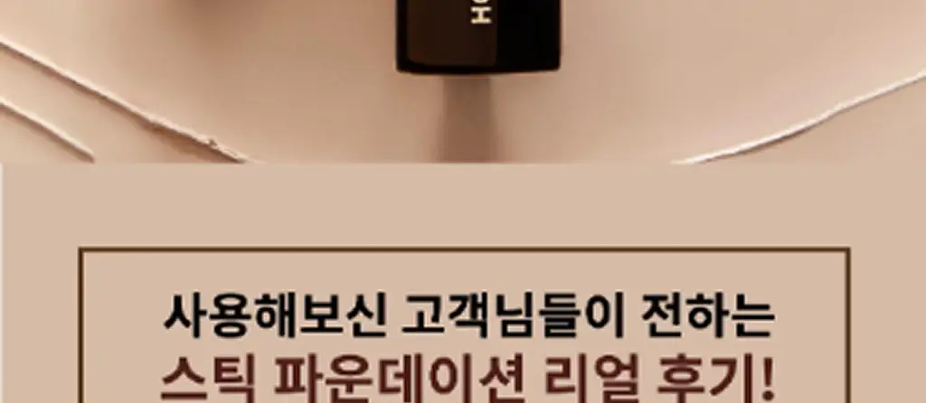 아워글래스 배니쉬 파운데이션 스틱 상세페이지 5