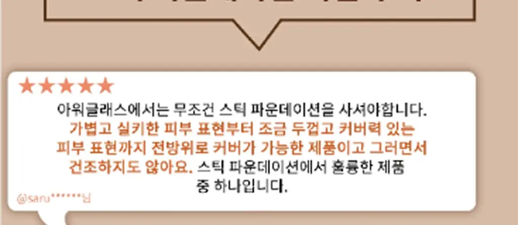 아워글래스 배니쉬 파운데이션 스틱 상세페이지 6