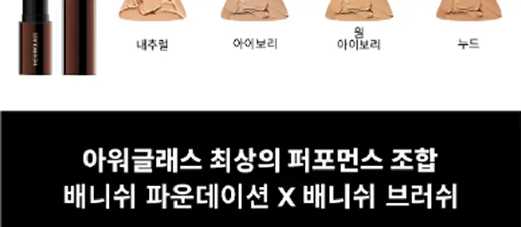 아워글래스 배니쉬 파운데이션 스틱 상세페이지 23