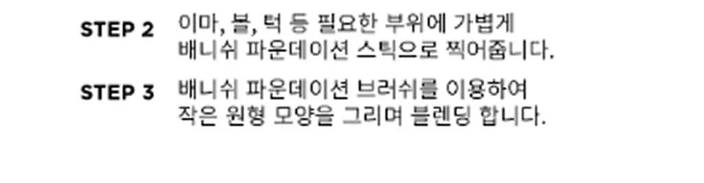 아워글래스 배니쉬 파운데이션 스틱 상세페이지 26