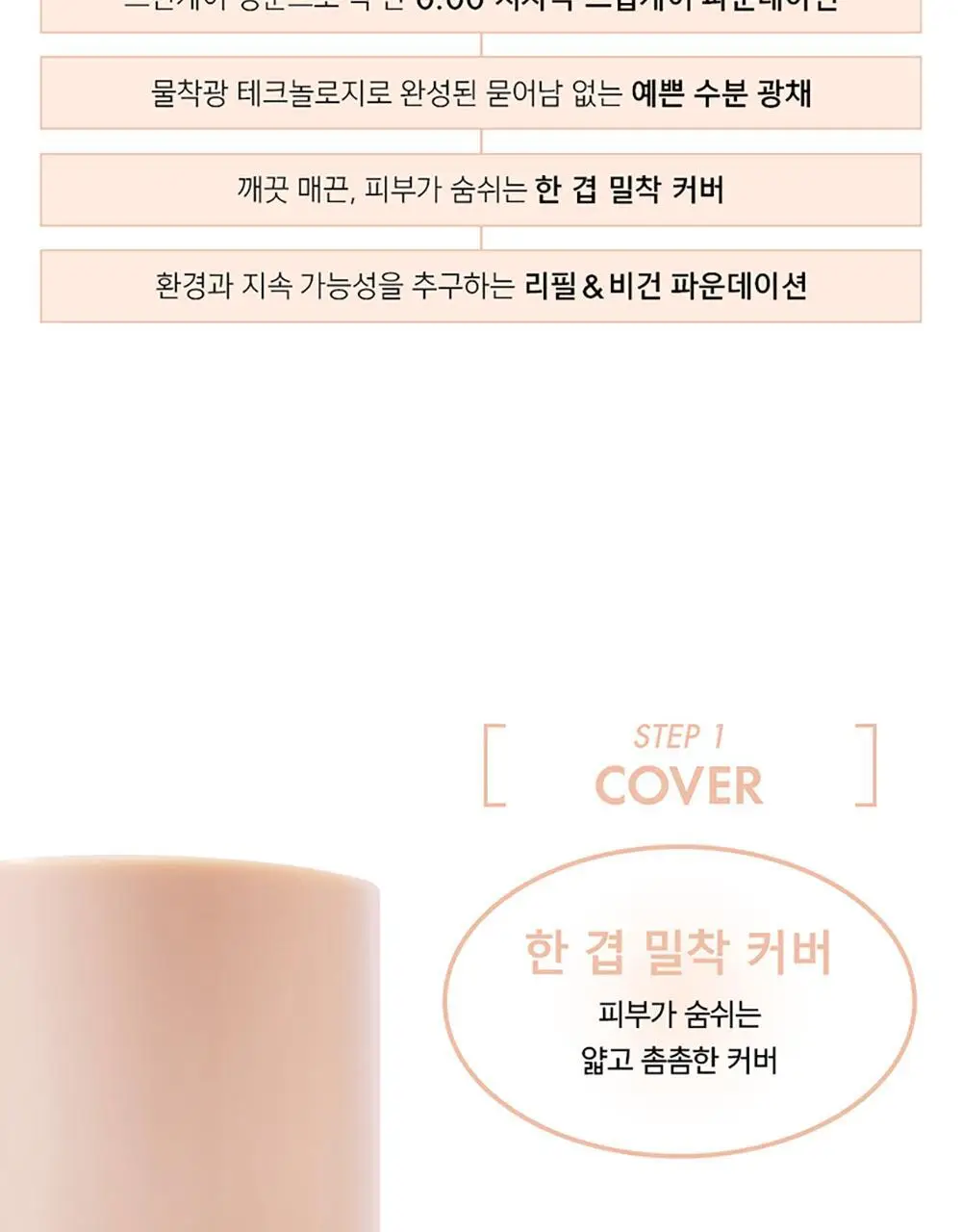 어뮤즈 듀 웨어 파운데이션 상세페이지 5