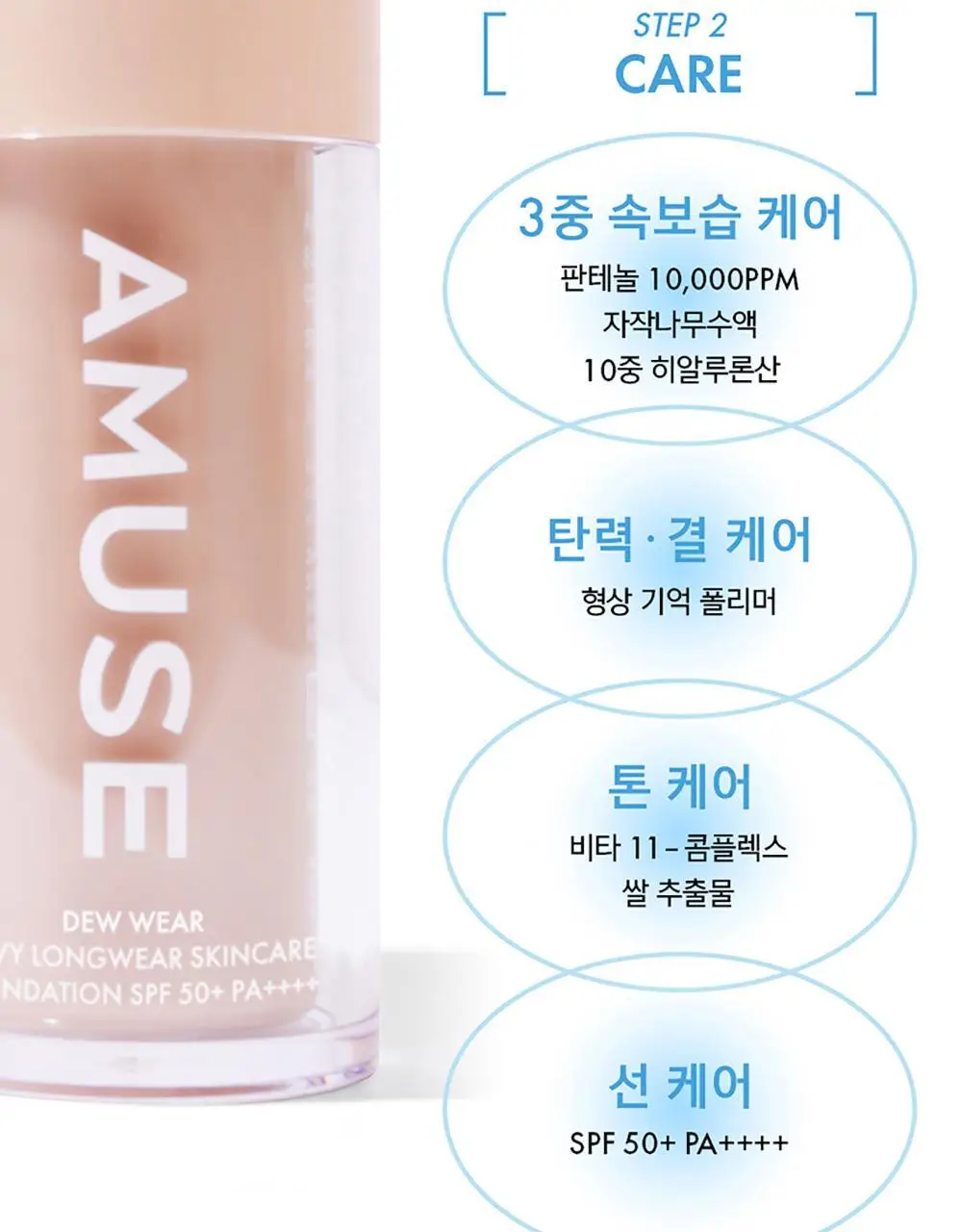 어뮤즈 듀 웨어 파운데이션 상세페이지 6