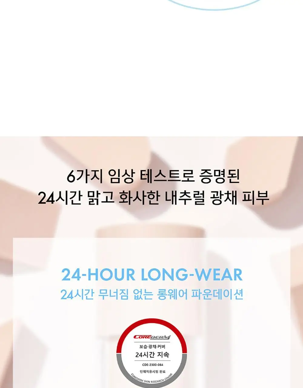 어뮤즈 듀 웨어 파운데이션 상세페이지 7