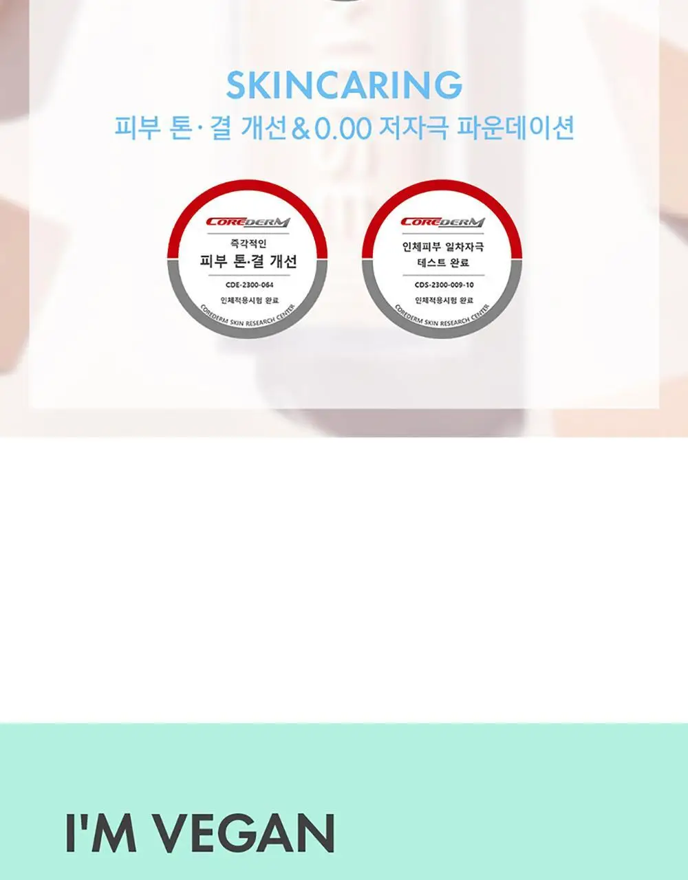 어뮤즈 듀 웨어 파운데이션 상세페이지 8