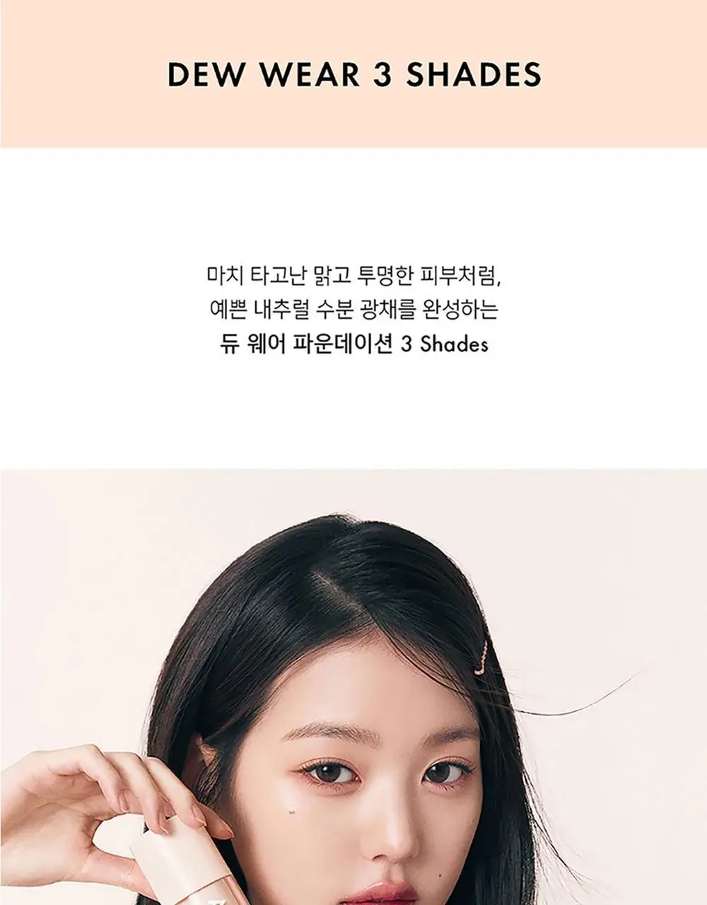 어뮤즈 듀 웨어 파운데이션 상세페이지 10