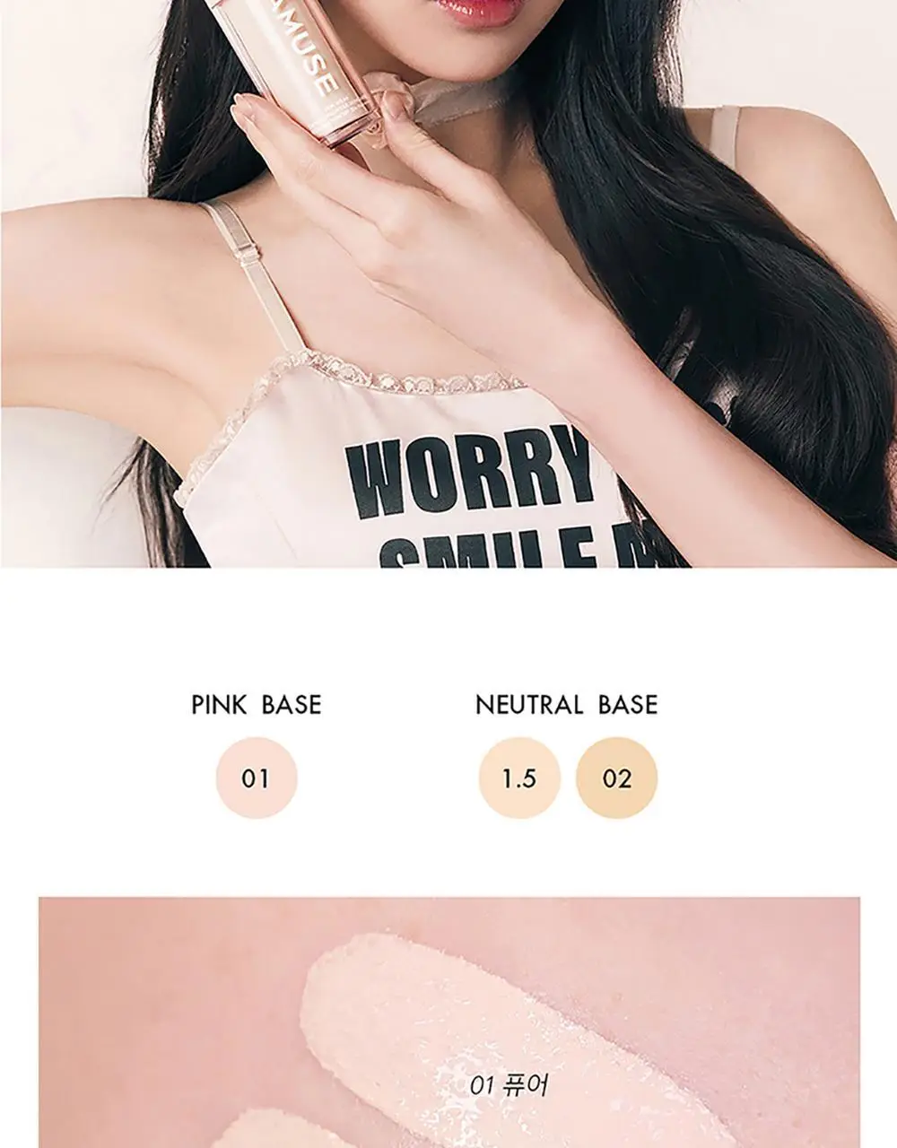 어뮤즈 듀 웨어 파운데이션 상세페이지 11