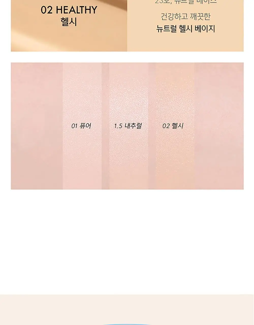 어뮤즈 듀 웨어 파운데이션 상세페이지 13