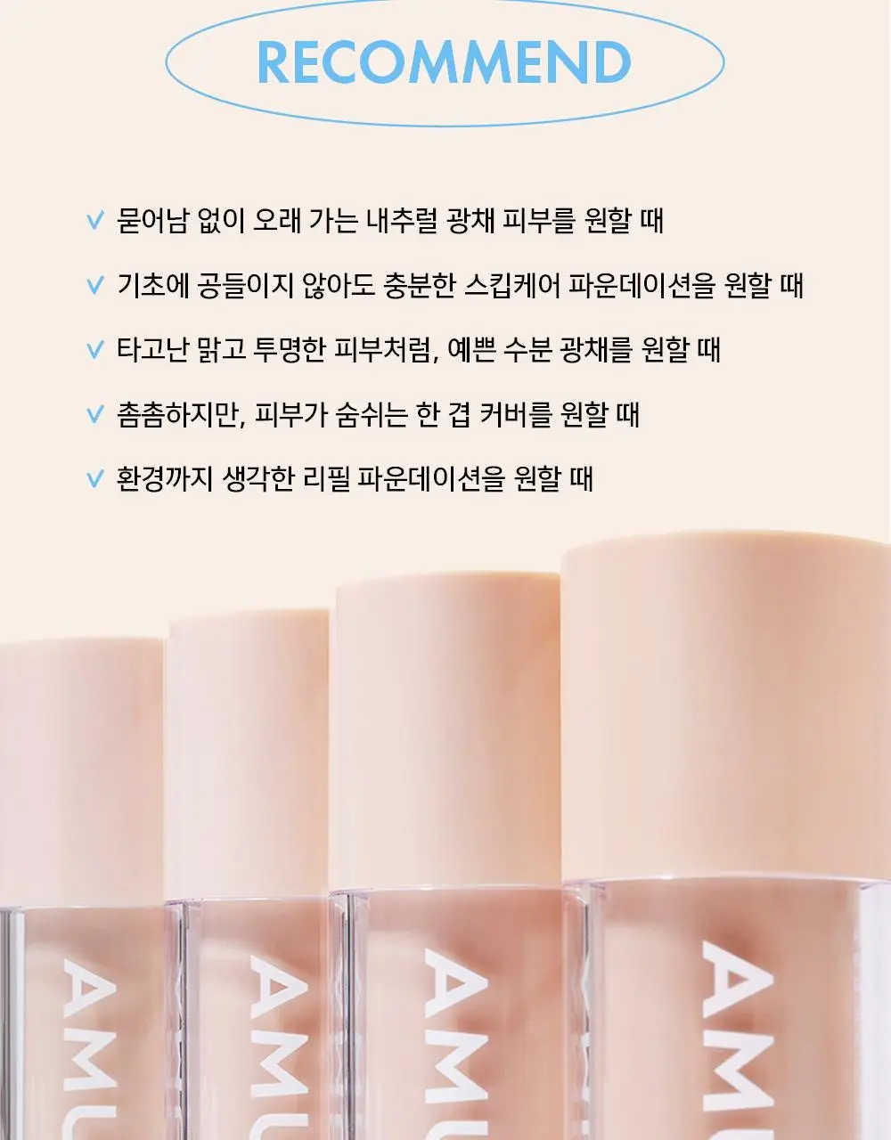 어뮤즈 듀 웨어 파운데이션 상세페이지 14