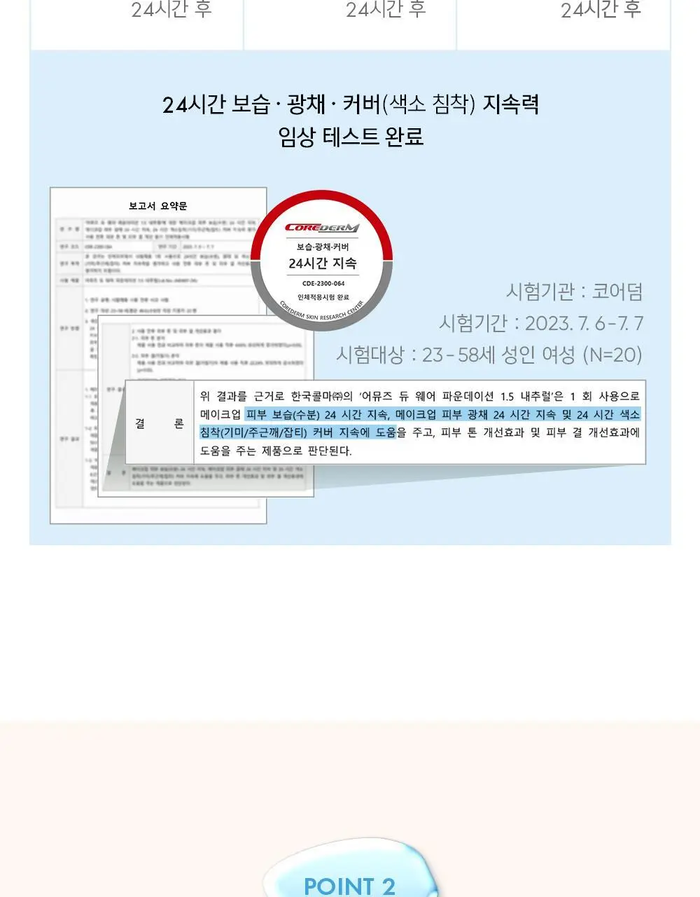 어뮤즈 듀 웨어 파운데이션 상세페이지 22