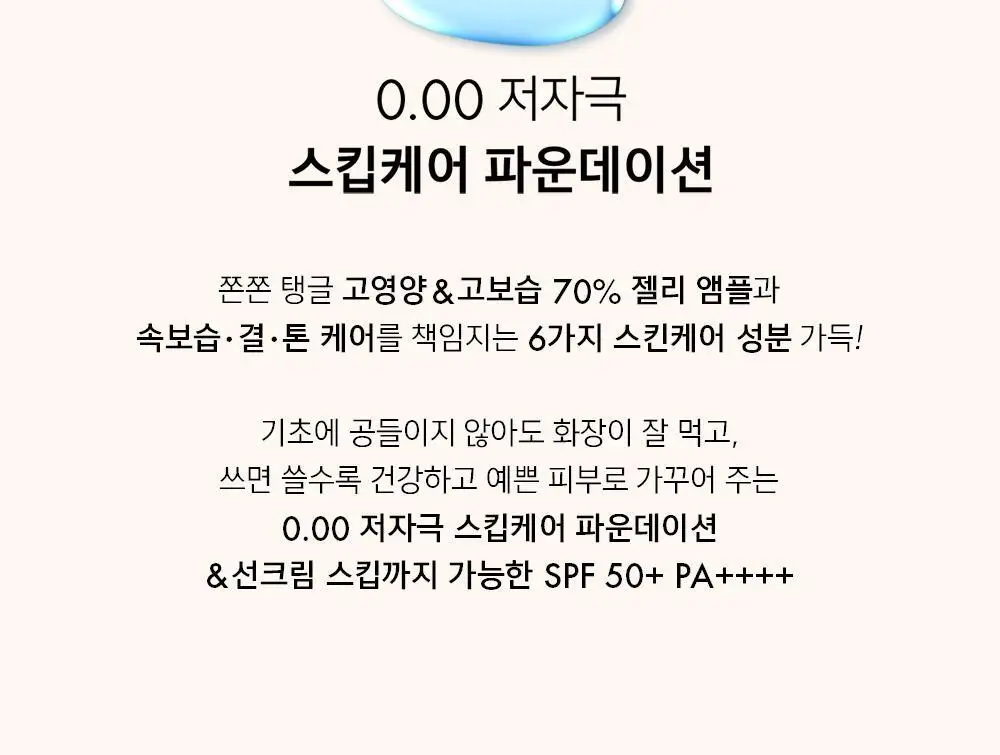 어뮤즈 듀 웨어 파운데이션 상세페이지 23