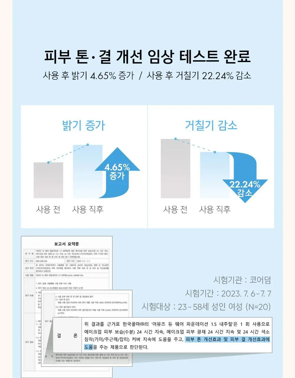 어뮤즈 듀 웨어 파운데이션 상세페이지 27
