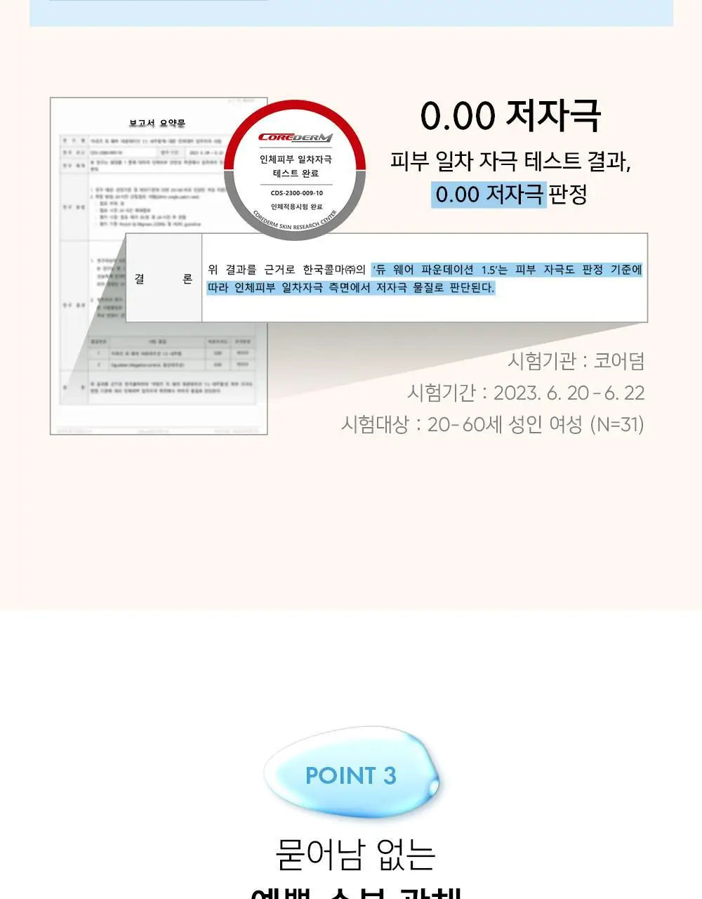 어뮤즈 듀 웨어 파운데이션 상세페이지 28