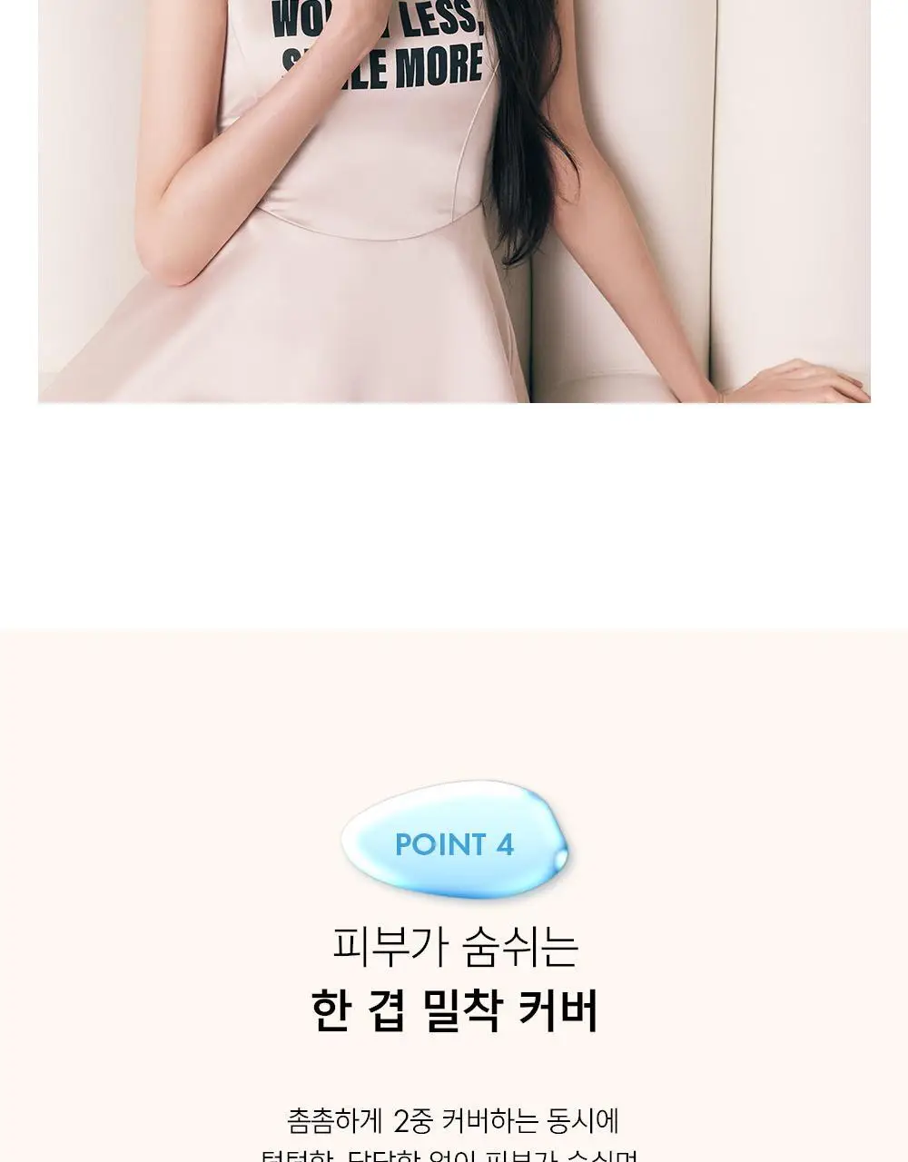 어뮤즈 듀 웨어 파운데이션 상세페이지 32