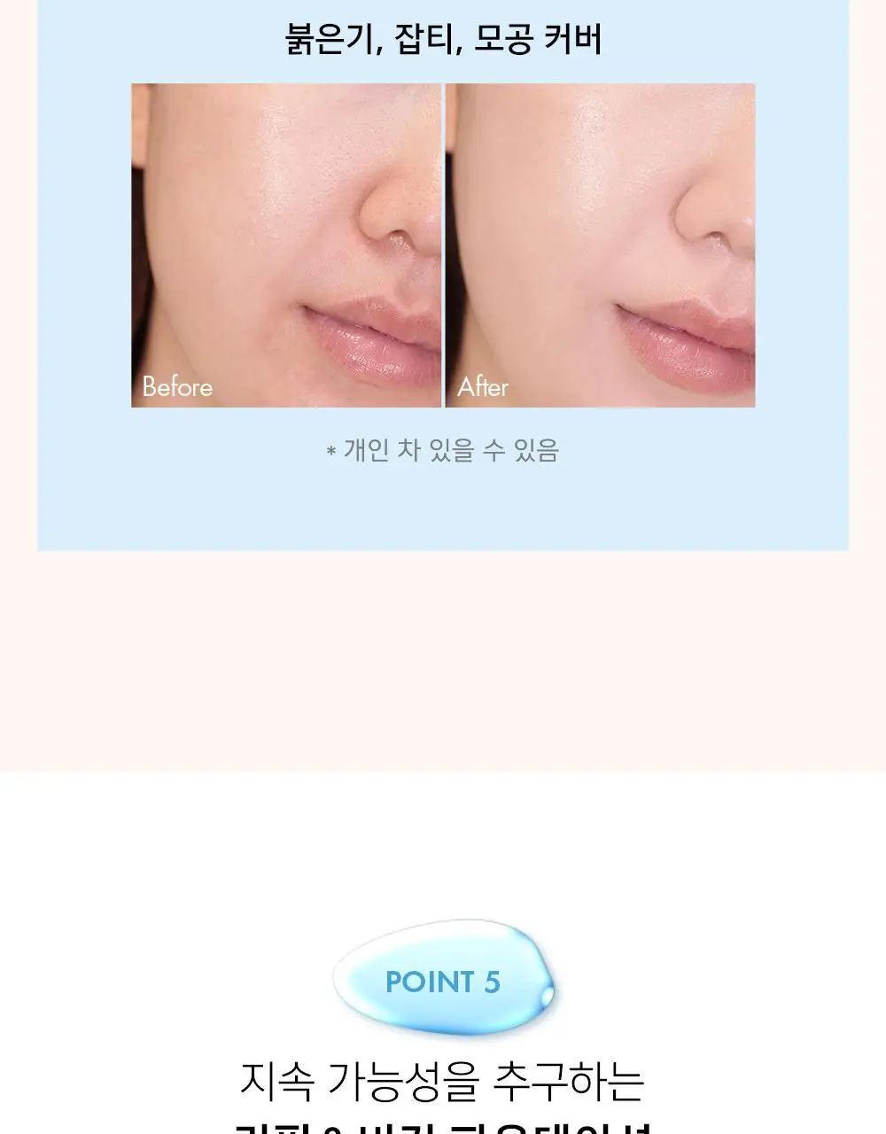 어뮤즈 듀 웨어 파운데이션 상세페이지 34