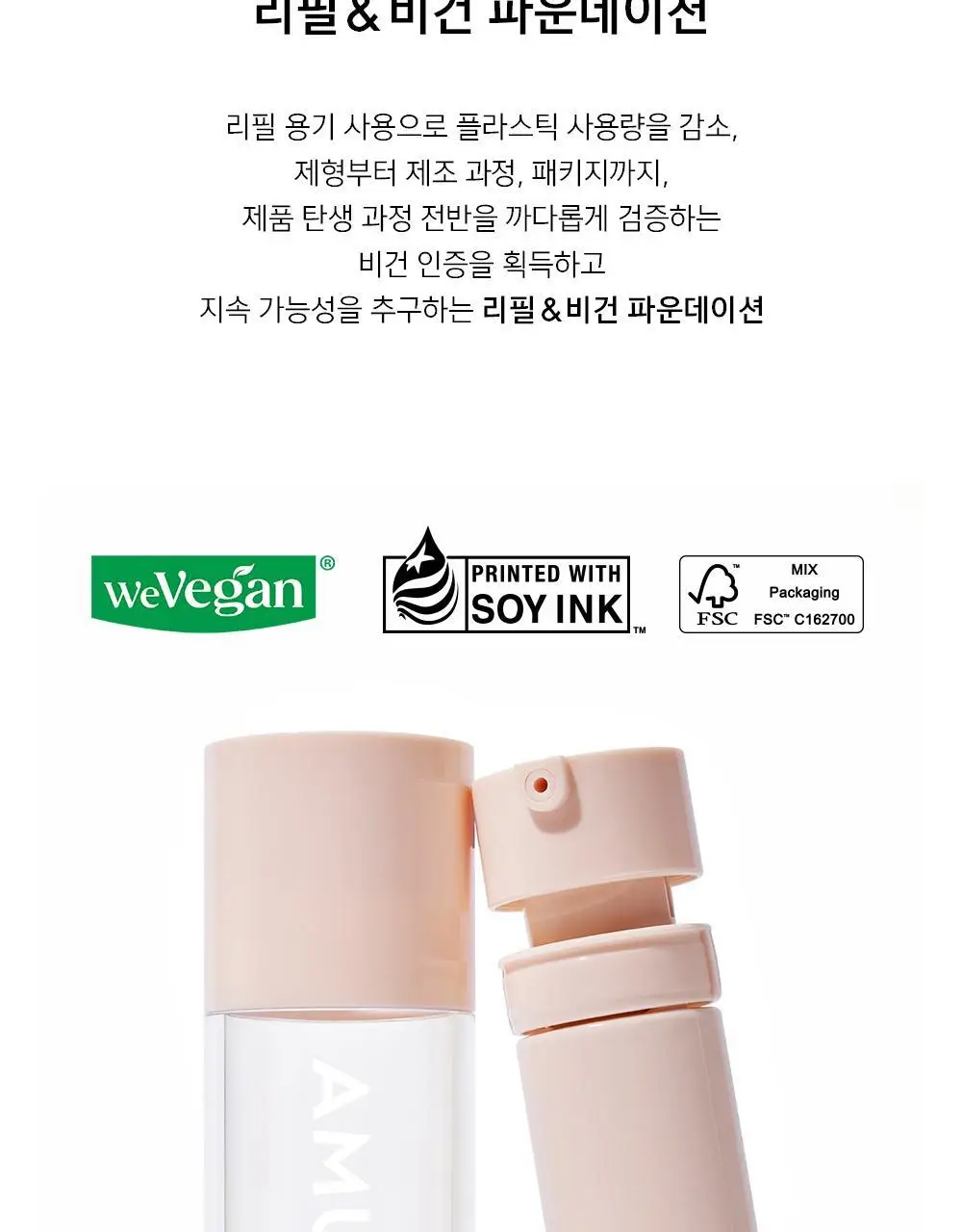 어뮤즈 듀 웨어 파운데이션 상세페이지 35