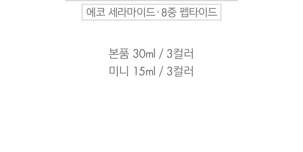 어뮤즈 세라믹 스킨 퍼펙터 파운데이션 (본품/미니) 상세페이지 7