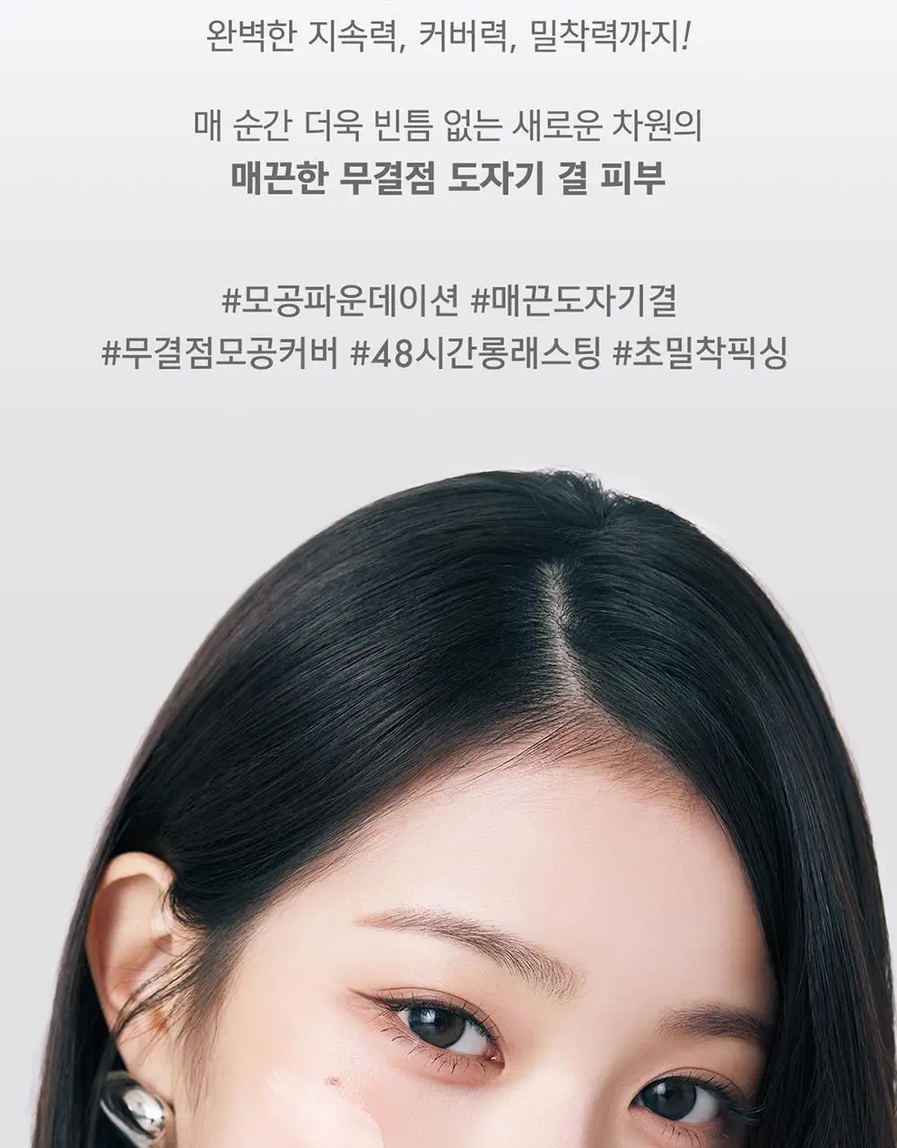 어뮤즈 세라믹 스킨 퍼펙터 파운데이션 (본품/미니) 상세페이지 10