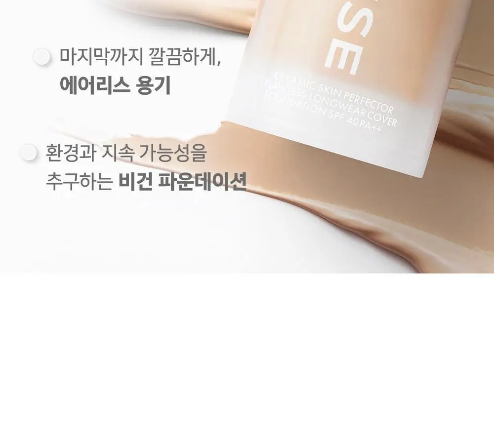어뮤즈 세라믹 스킨 퍼펙터 파운데이션 (본품/미니) 상세페이지 13