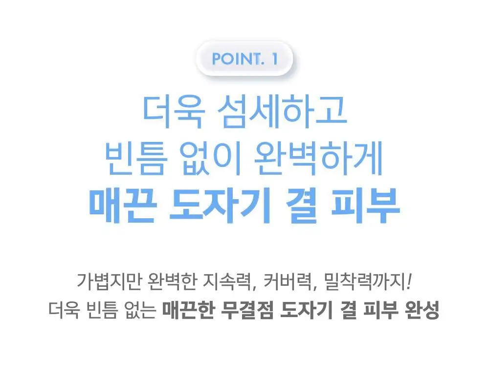 어뮤즈 세라믹 스킨 퍼펙터 파운데이션 (본품/미니) 상세페이지 21