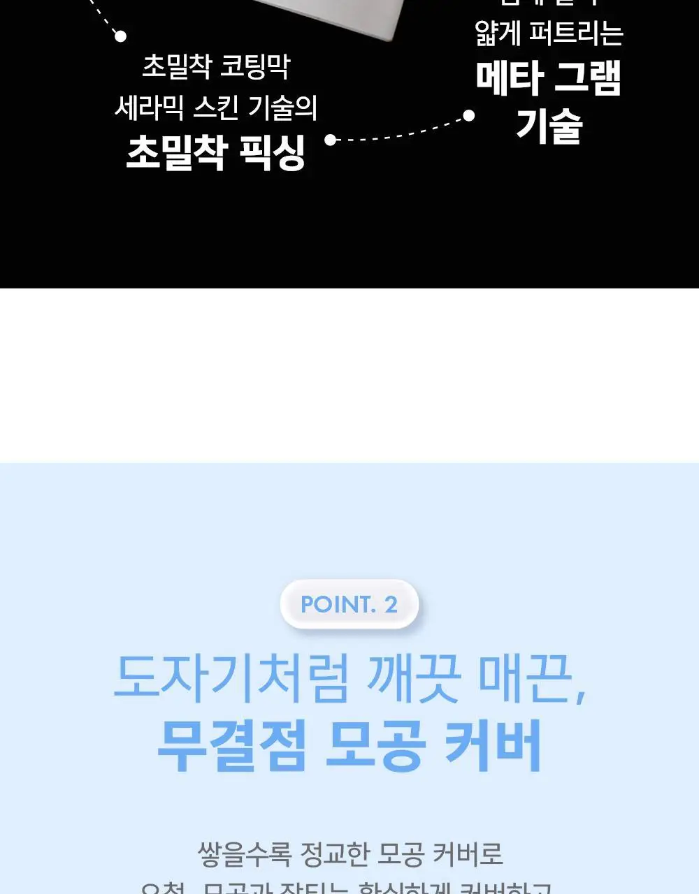 어뮤즈 세라믹 스킨 퍼펙터 파운데이션 (본품/미니) 상세페이지 24