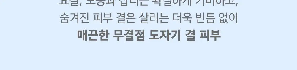 어뮤즈 세라믹 스킨 퍼펙터 파운데이션 (본품/미니) 상세페이지 25