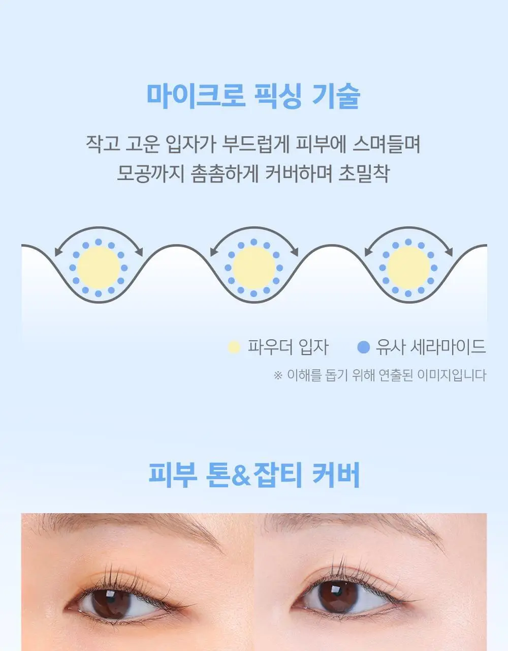어뮤즈 세라믹 스킨 퍼펙터 파운데이션 (본품/미니) 상세페이지 27