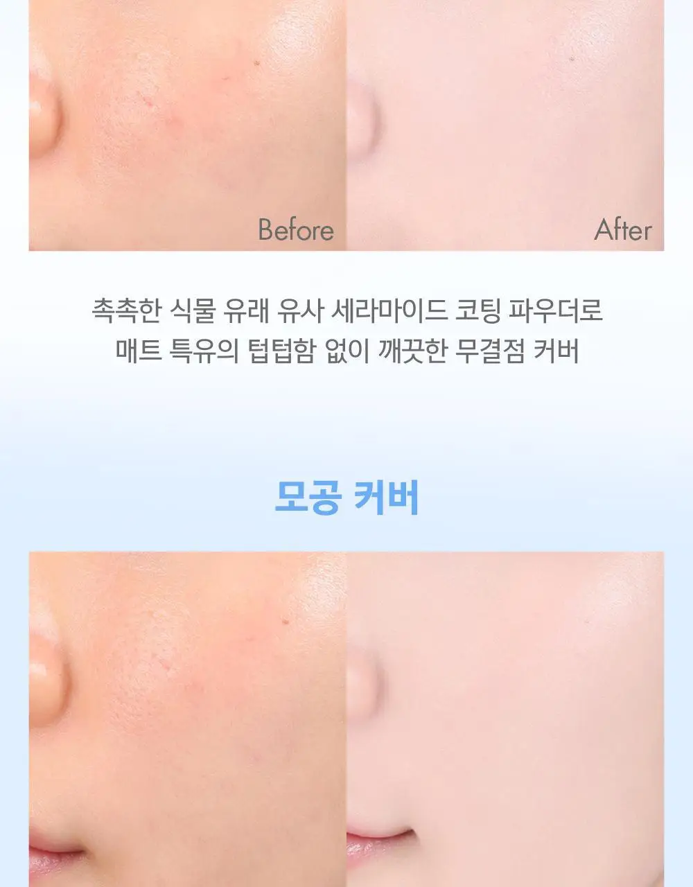 어뮤즈 세라믹 스킨 퍼펙터 파운데이션 (본품/미니) 상세페이지 28