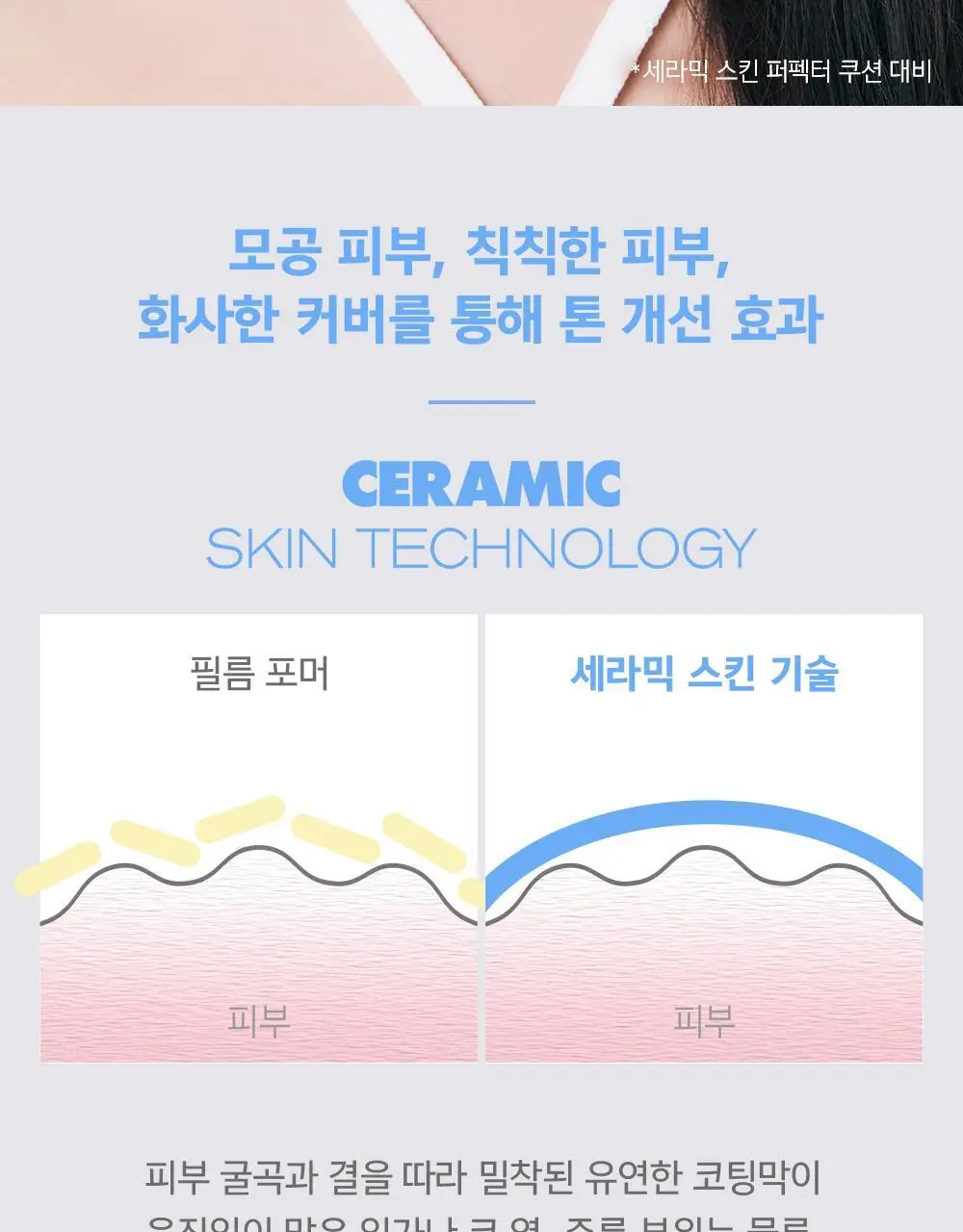 어뮤즈 세라믹 스킨 퍼펙터 파운데이션 (본품/미니) 상세페이지 31