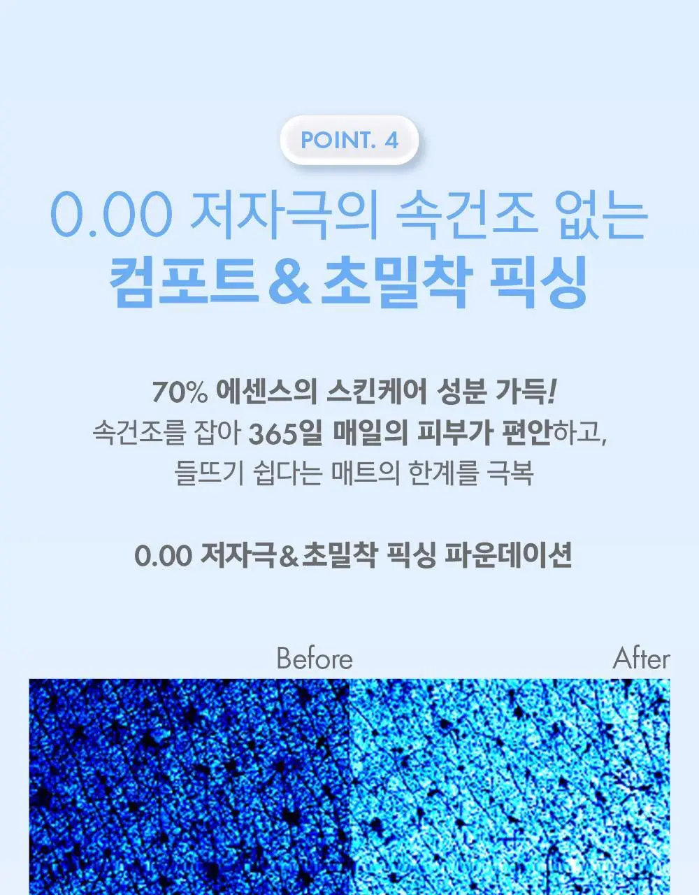 어뮤즈 세라믹 스킨 퍼펙터 파운데이션 (본품/미니) 상세페이지 33
