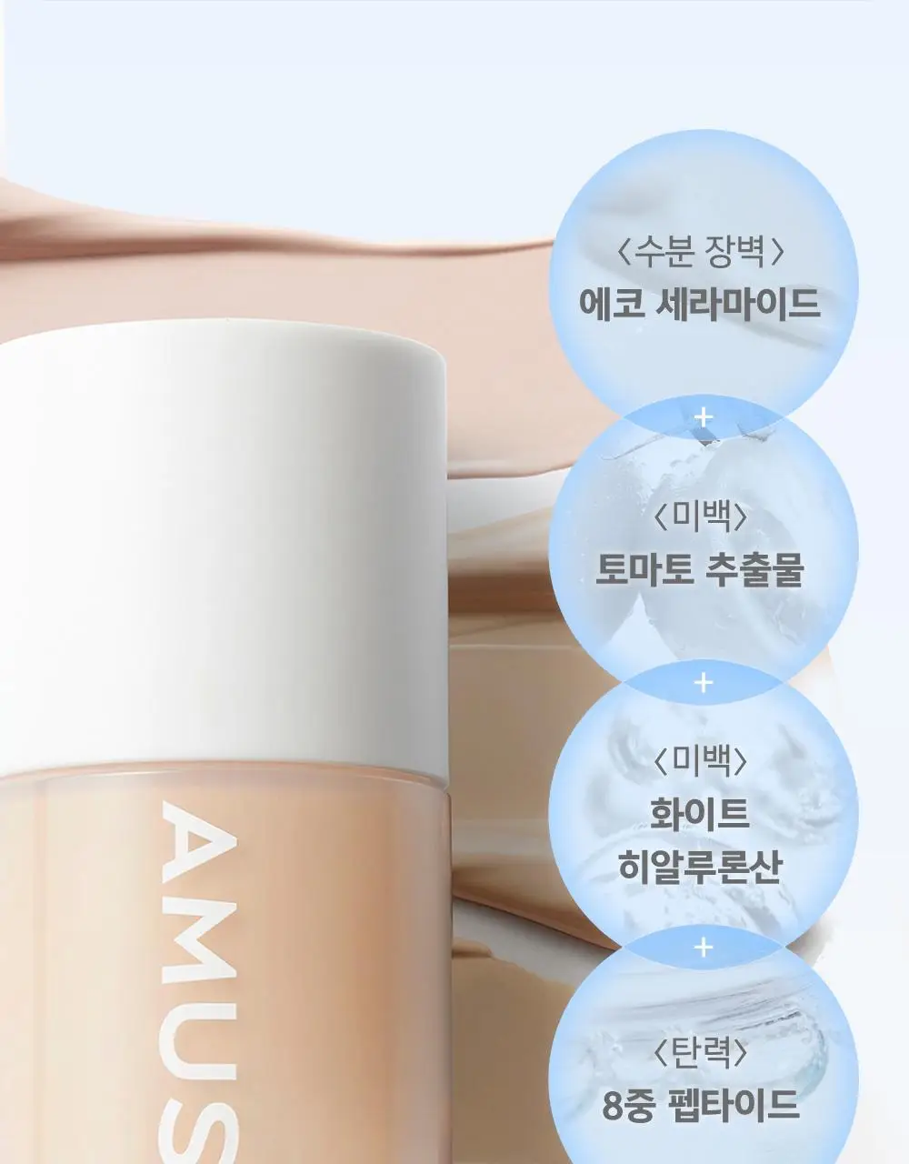 어뮤즈 세라믹 스킨 퍼펙터 파운데이션 (본품/미니) 상세페이지 35