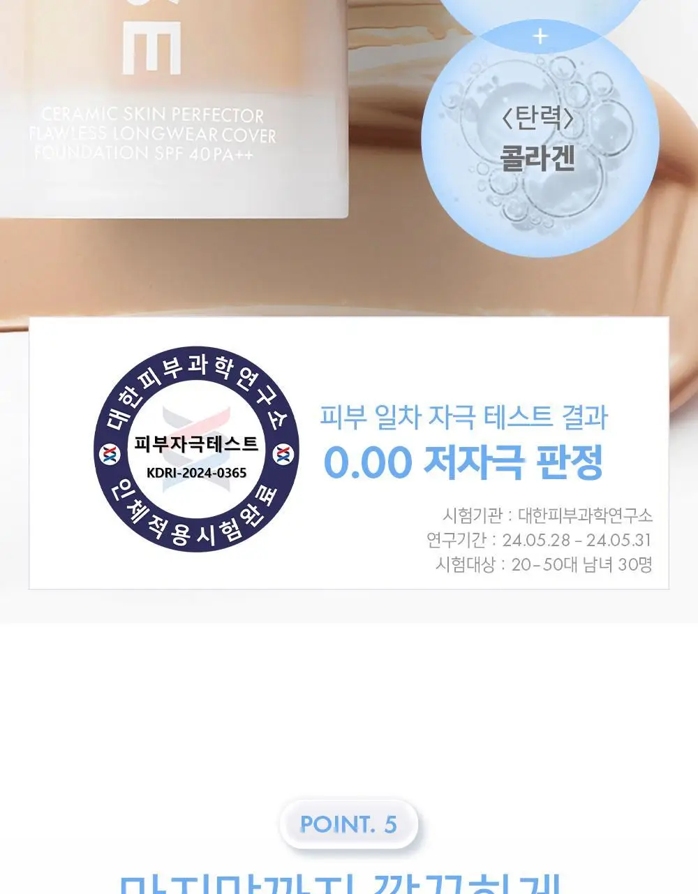 어뮤즈 세라믹 스킨 퍼펙터 파운데이션 (본품/미니) 상세페이지 36
