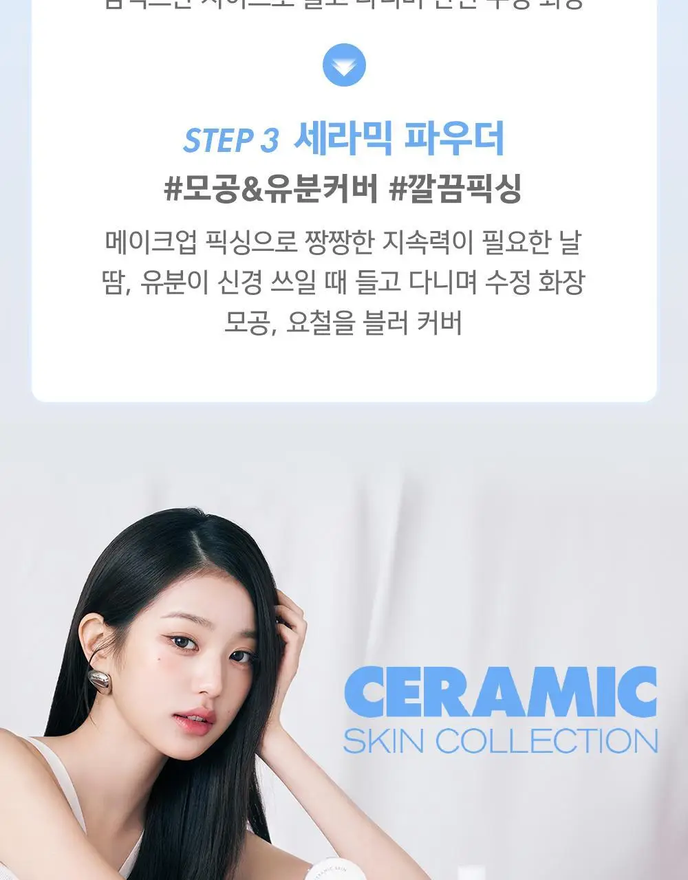 어뮤즈 세라믹 스킨 퍼펙터 파운데이션 (본품/미니) 상세페이지 47