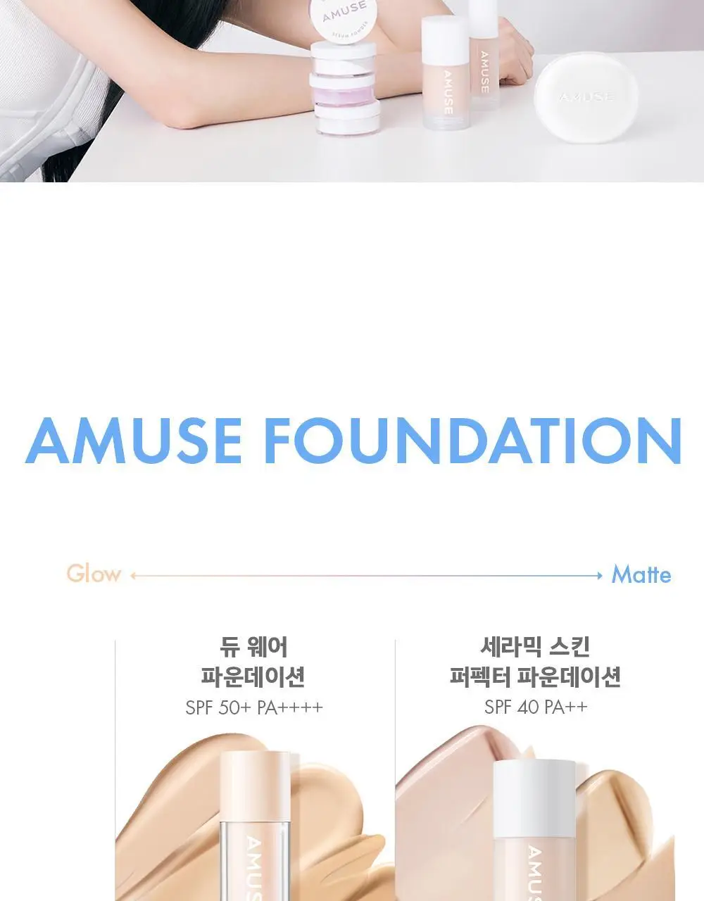 어뮤즈 세라믹 스킨 퍼펙터 파운데이션 (본품/미니) 상세페이지 48