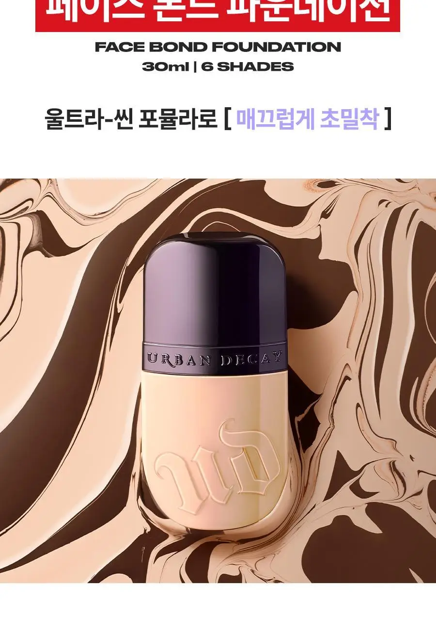 어반디케이 페이스 본드 파운데이션 30ml 상세페이지 5