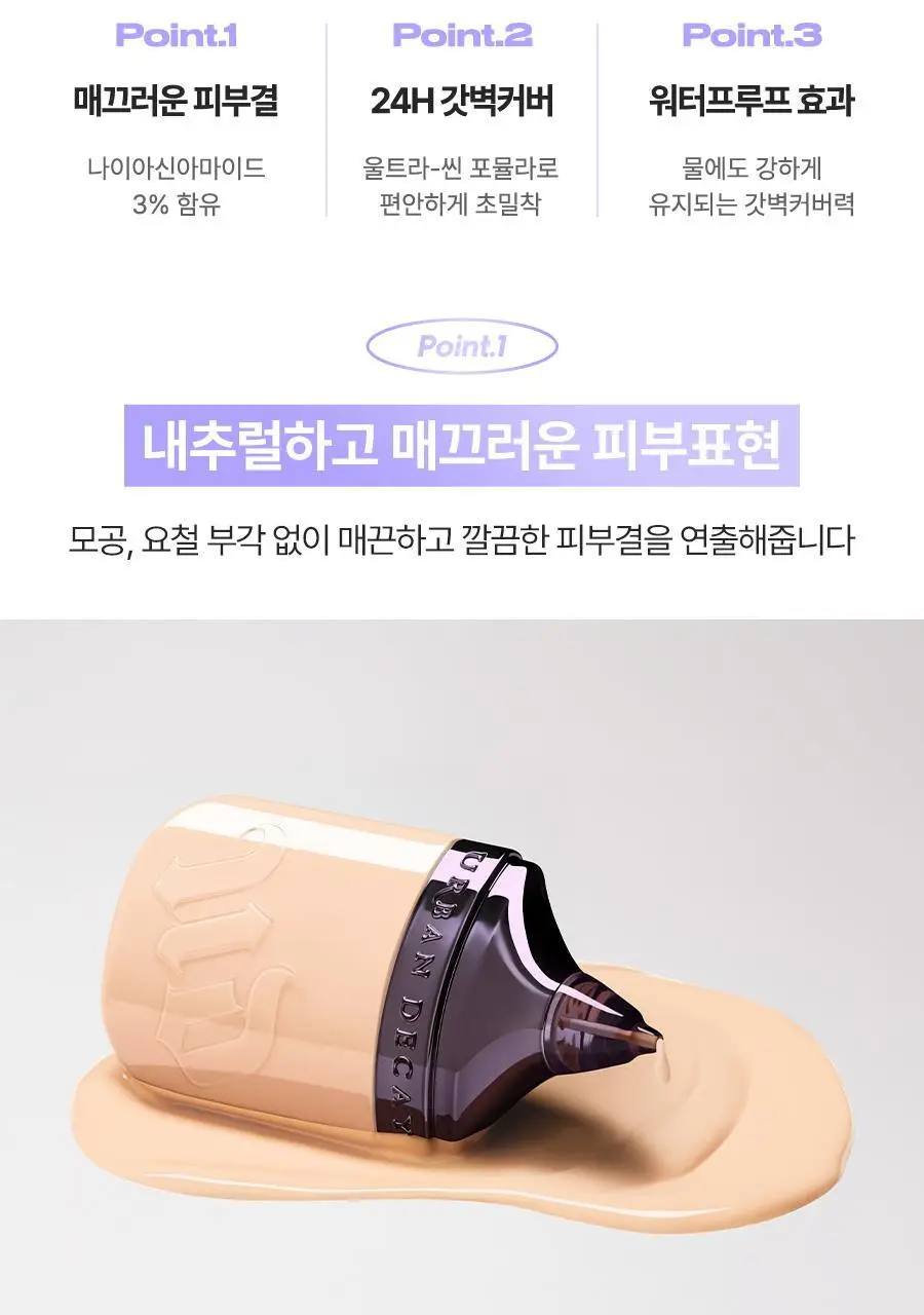 어반디케이 페이스 본드 파운데이션 30ml 상세페이지 6