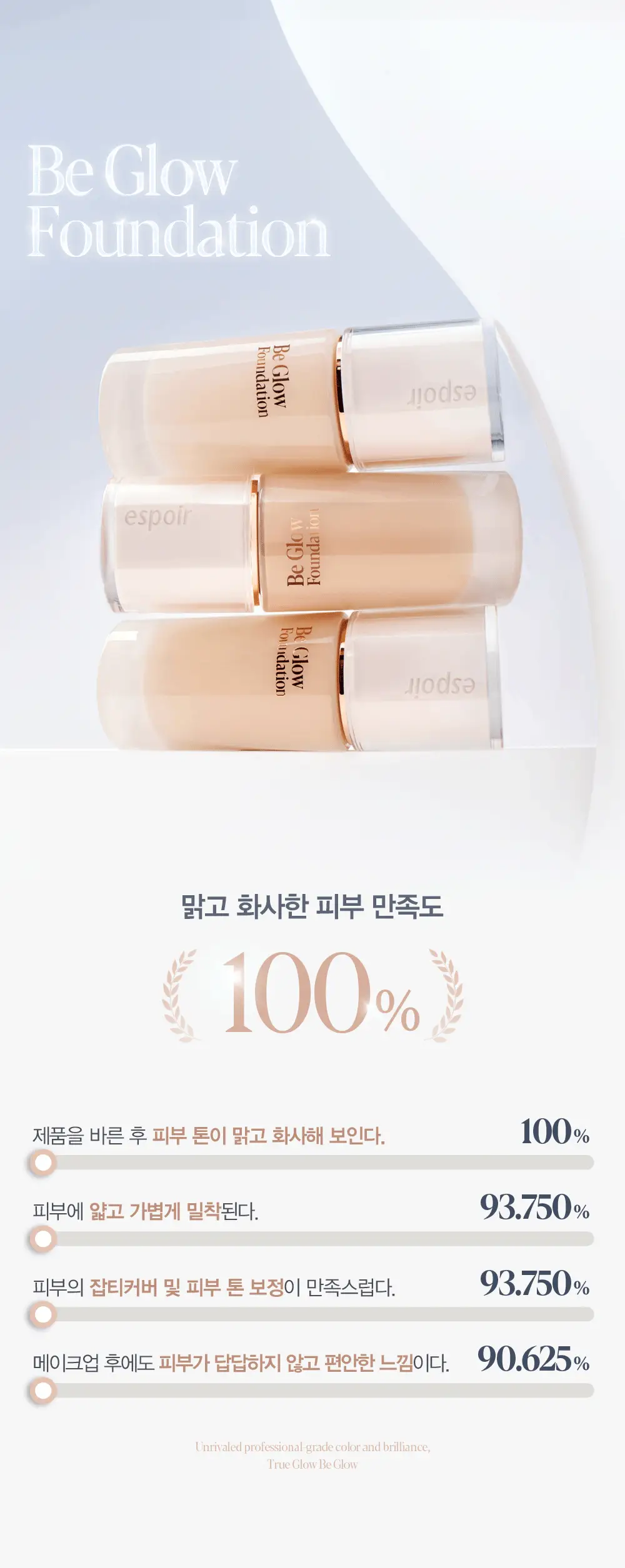 에스쁘아 비글로우 파운데이션 30g 10 colors 상세페이지 9