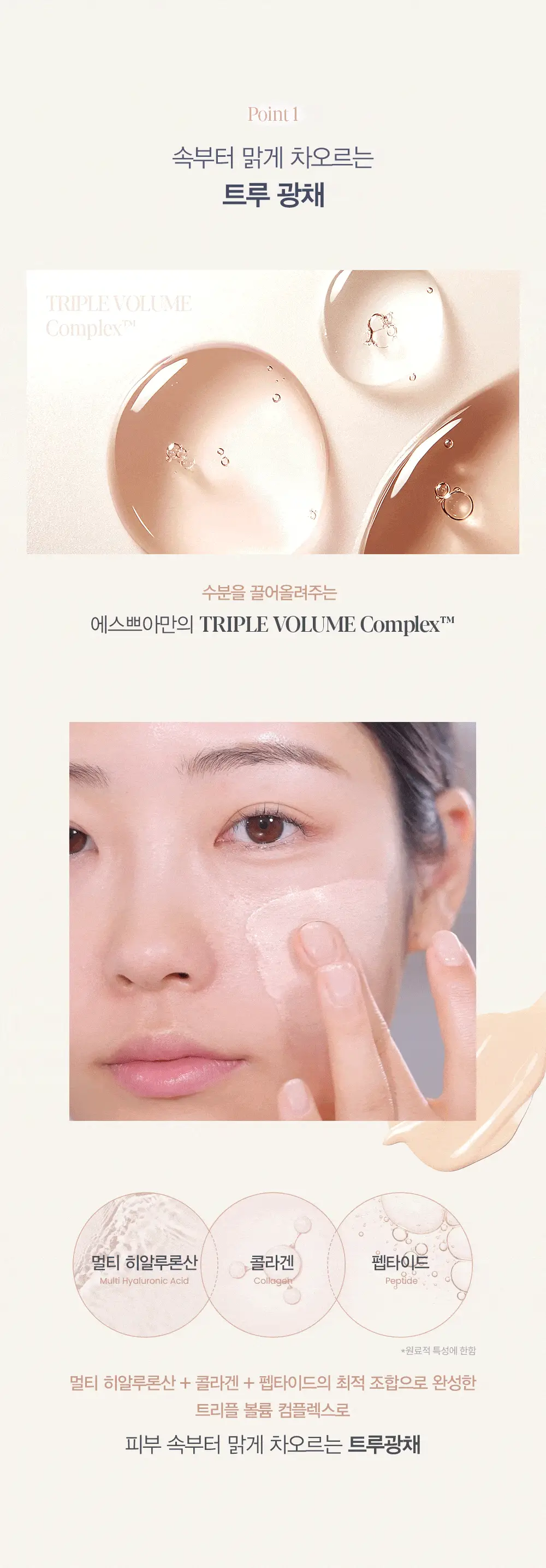 에스쁘아 비글로우 파운데이션 30g 10 colors 상세페이지 14