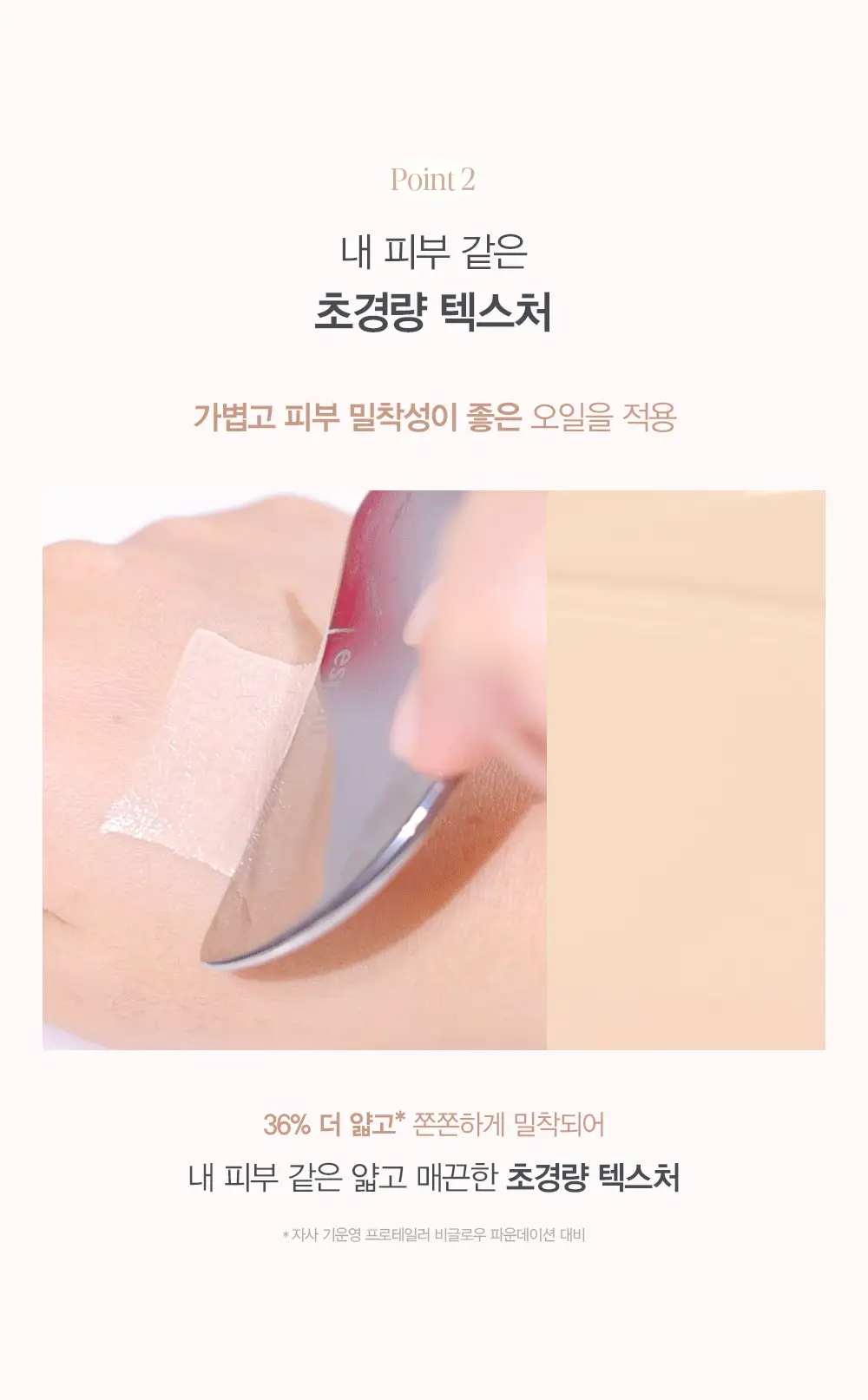 에스쁘아 비글로우 파운데이션 30g 10 colors 상세페이지 15