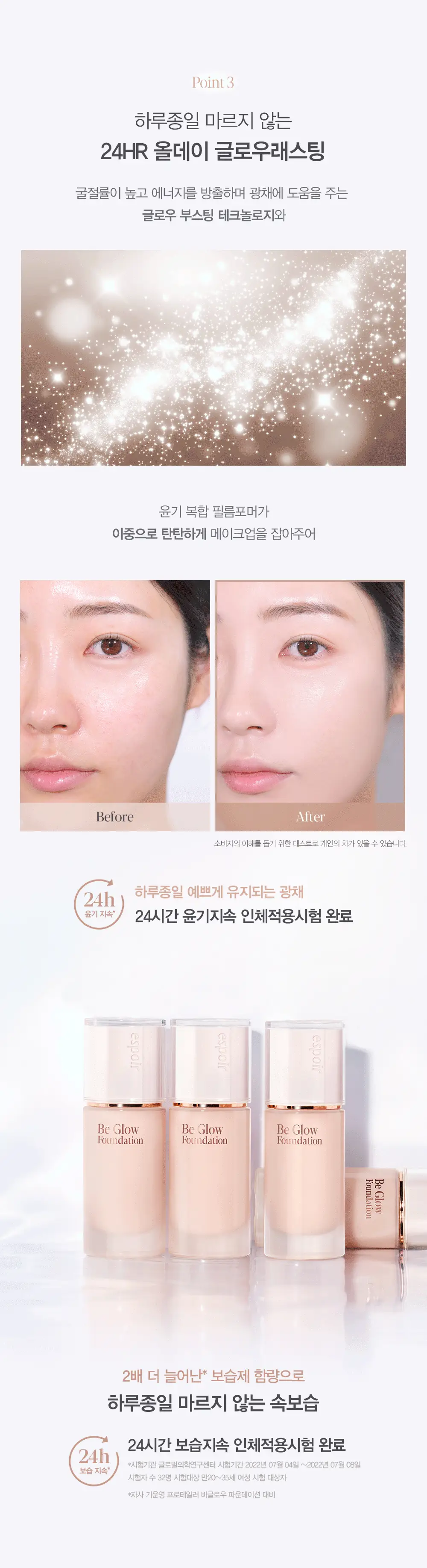 에스쁘아 비글로우 파운데이션 30g 10 colors 상세페이지 16