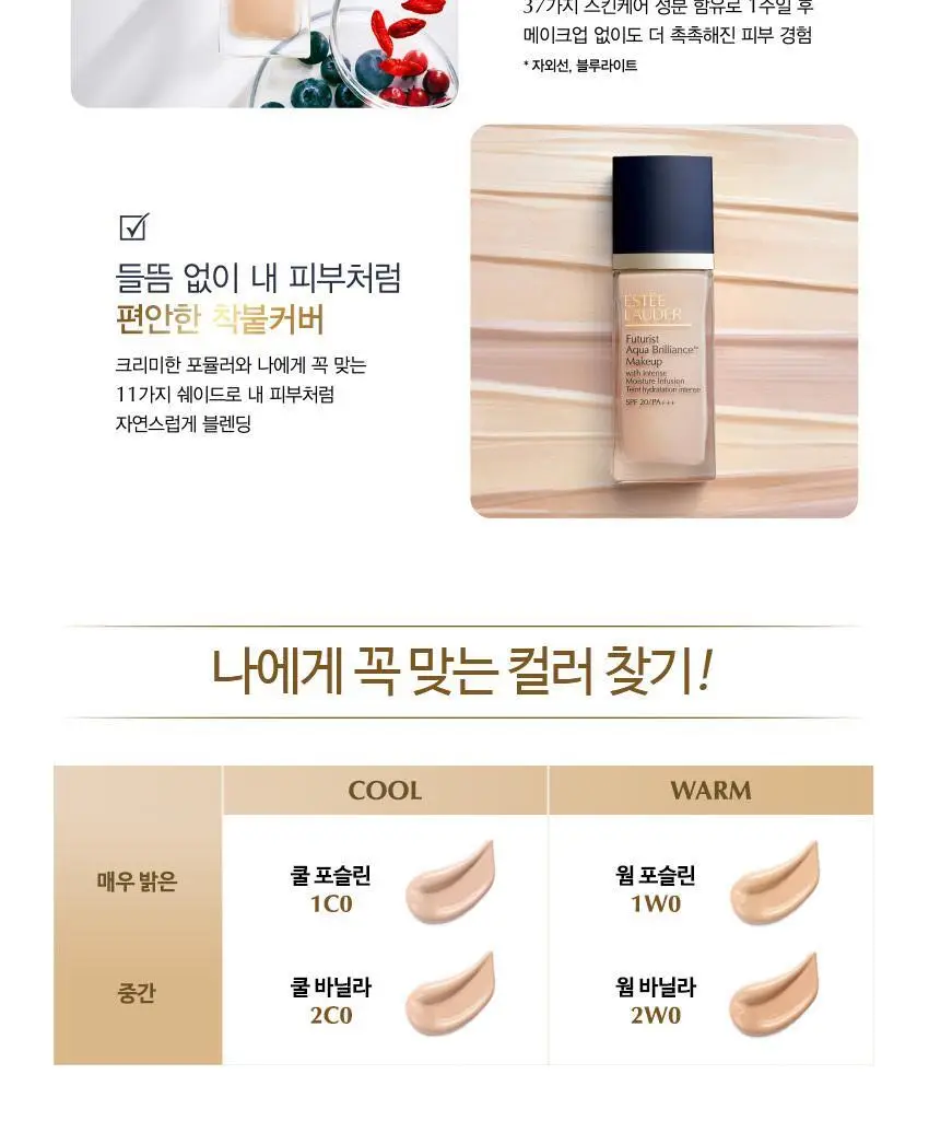 에스티로더 퓨처리스트 아쿠아 브릴리언스 파운데이션 4 Colors 상세페이지 6