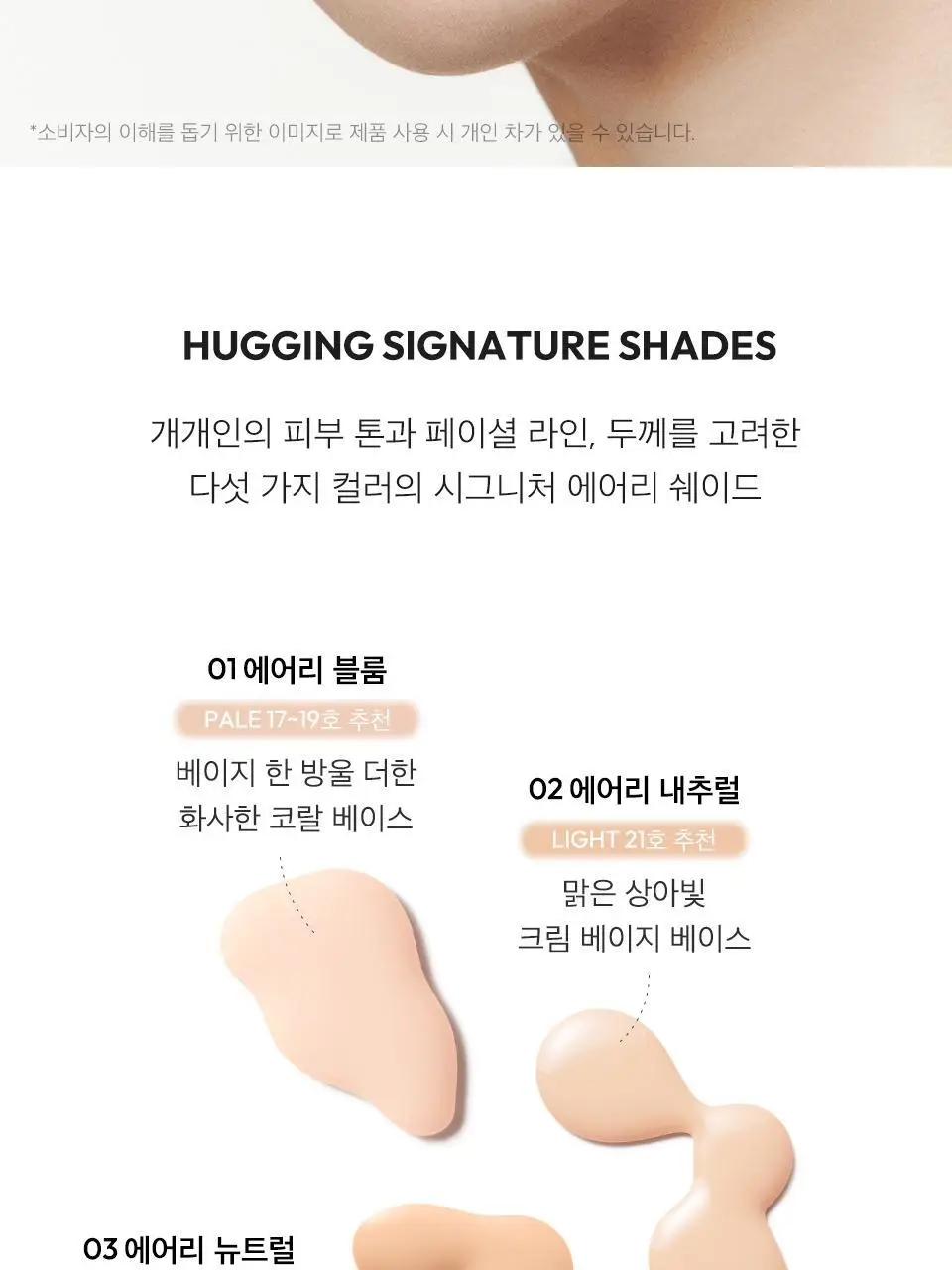 자빈드서울 허깅 스킨 틴트 5종 택 1 상세페이지 7