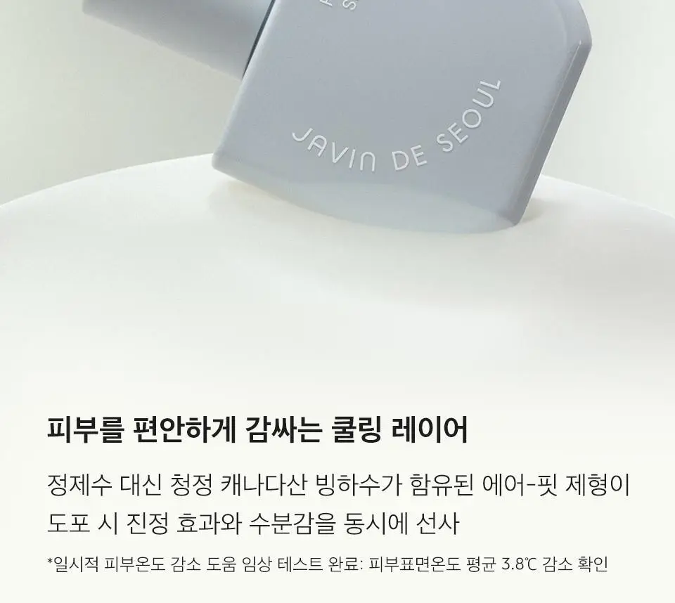 자빈드서울 허깅 스킨 틴트 5종 택 1 상세페이지 10