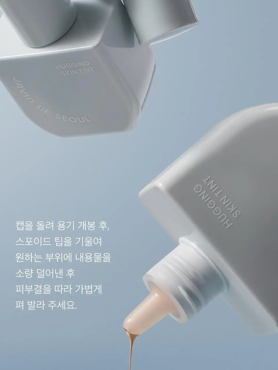자빈드서울 허깅 스킨 틴트 5종 택 1 상세페이지 17